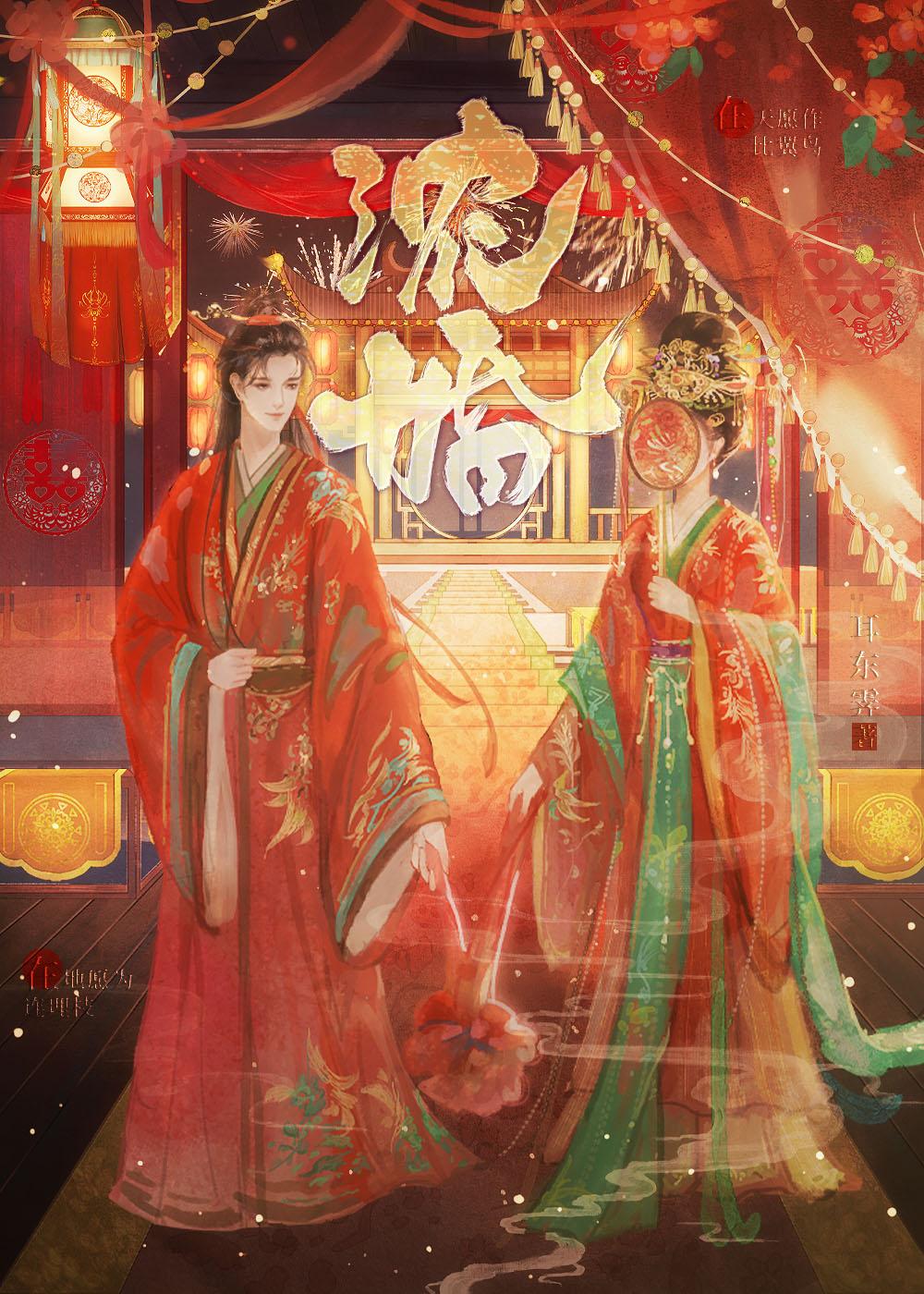 浓婚by半两无眠笔趣阁