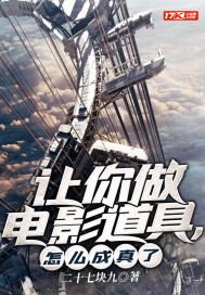 制作电影道具