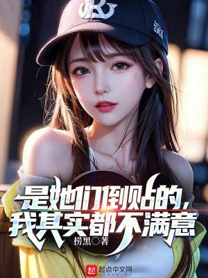 我倒贴他是什么意思