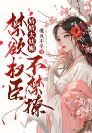 娇宠欲滴