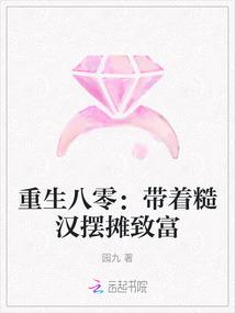 重生八零糙汉的宠妻日常