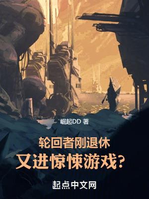 又进惊悚游戏?有CP吗