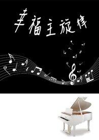主题幸福