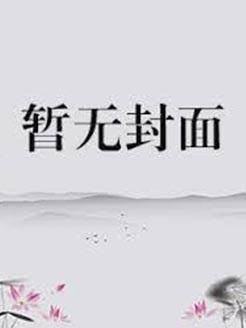 叛逆教团之吸血鬼by