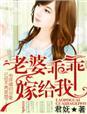 老婆说后悔嫁给我