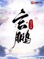 玄鹏个人资料简介