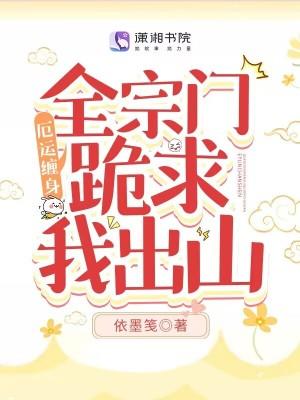 厄运缠身在线阅读