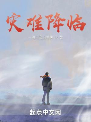灾难降临我有塔防系统寒露