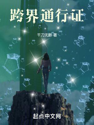 跨行跨界闯世界