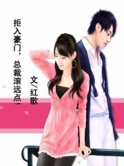 总栽的逃婚新娘