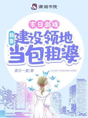 末日前我建造了一座城免费的有没有
