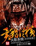 火影系统纵横异界大陆