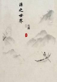 源世界科技