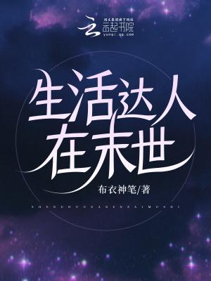 生活达人