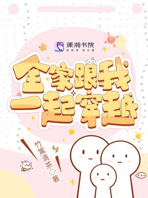 全家一起去穿越无防盗