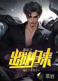 出狱后无敌都市肖