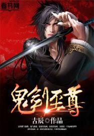鬼舞至尊