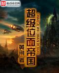 超级位面公司