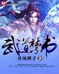 武道进阶
