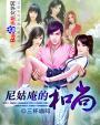 尼姑庵的和尚作品有哪些