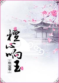 檀心