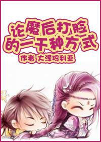 论魔修的职业操守免费