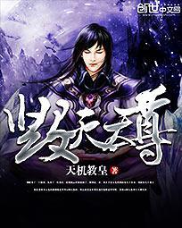 毁灭天兽