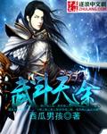 斗天武神简介