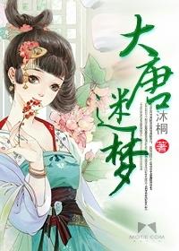 大唐追梦攻略