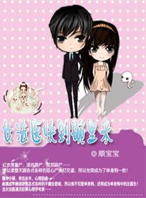 女法医快到碗里来txt书包网