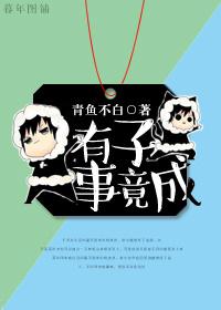 有竟者事成意思