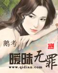 暧昧无罪 鹅考188