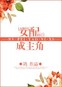 女配成主角hh文