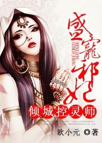 盛宠邪医弃妃txt