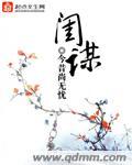 闺谋天下一品摄政妃最新章节