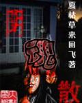 阴魂如何可以散