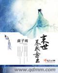 末世之有靠山做女王
