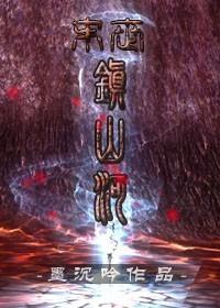 末世开局一枚山河戒