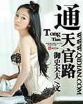 通天官路胡斐全文免费阅读