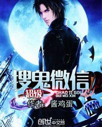 超级搜鬼仪txt