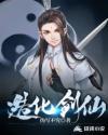 造化剑帝