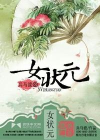 女状元徐渭