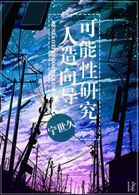 人造向导成长日记