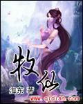 牧仙云