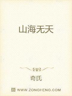 山海无天609章
