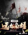 远东枭雄