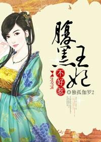腹黑王妃不好惹全文免费阅读