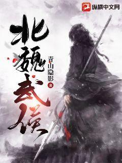 魏武侯是明君吗