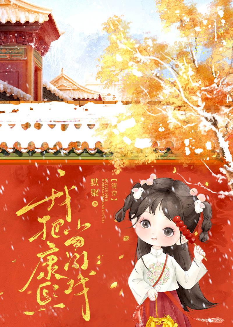 星际少将穿成炮灰