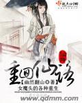 重回仙班